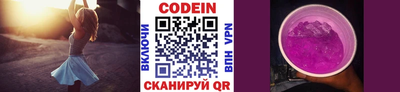 Кодеиновый сироп Lean Purple Drank  Зеленоградск 